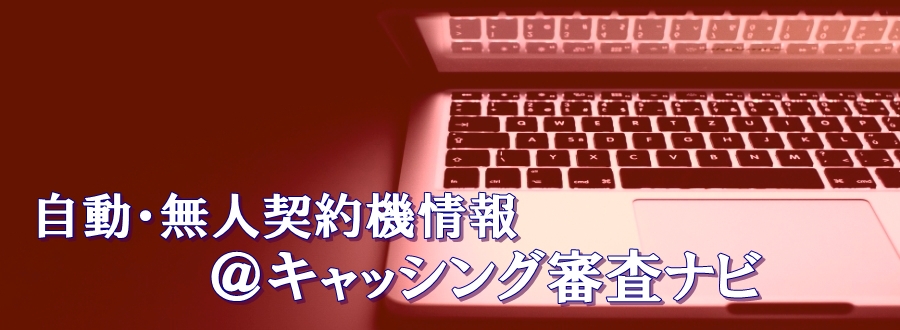 兵庫県神戸市の自動・無人契約機／ATM